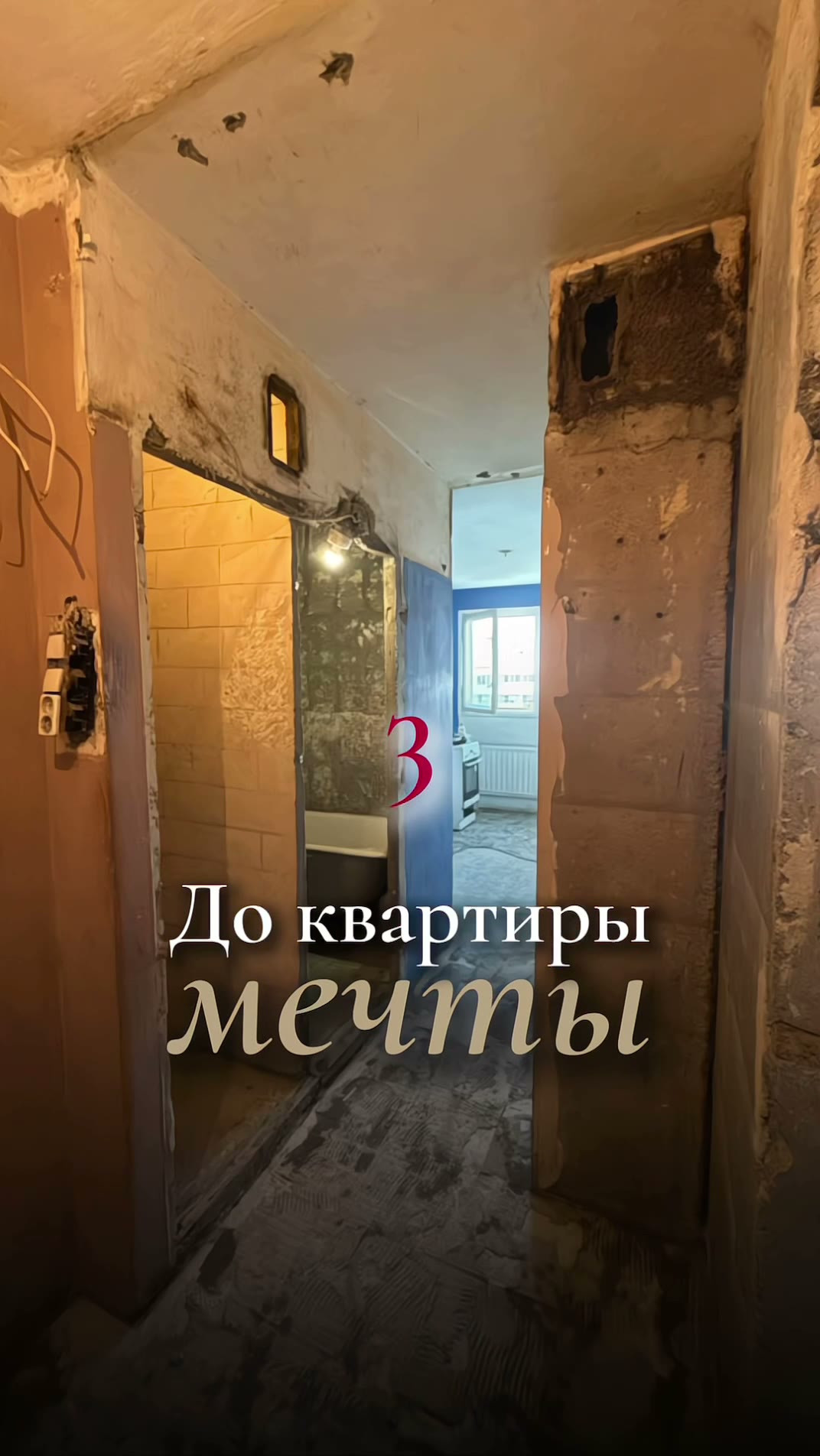 Ход ремонта